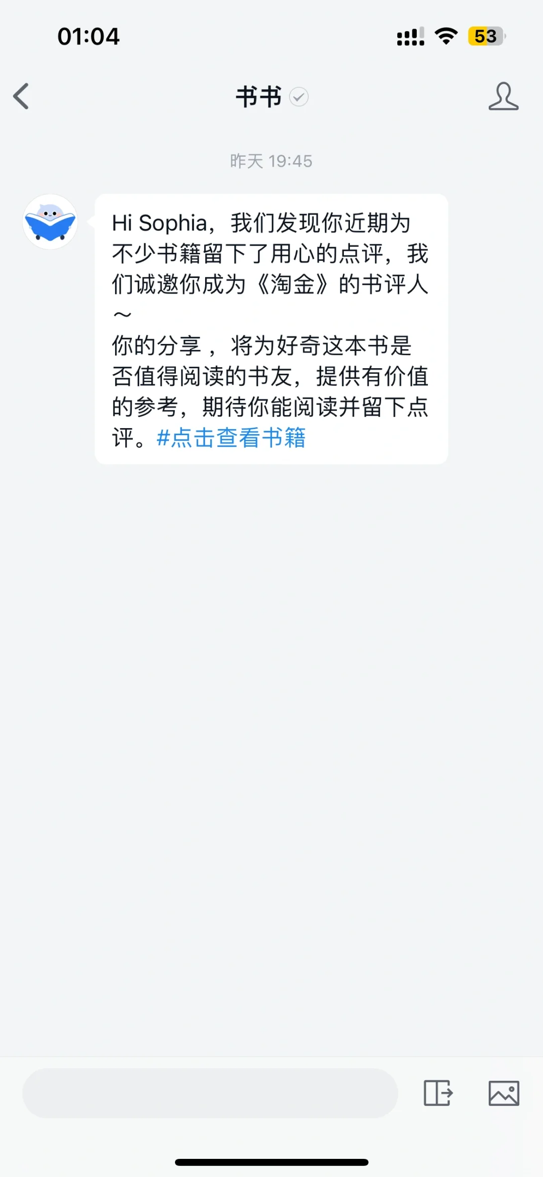 卧槽，我竟然被微信读书官方私信了！