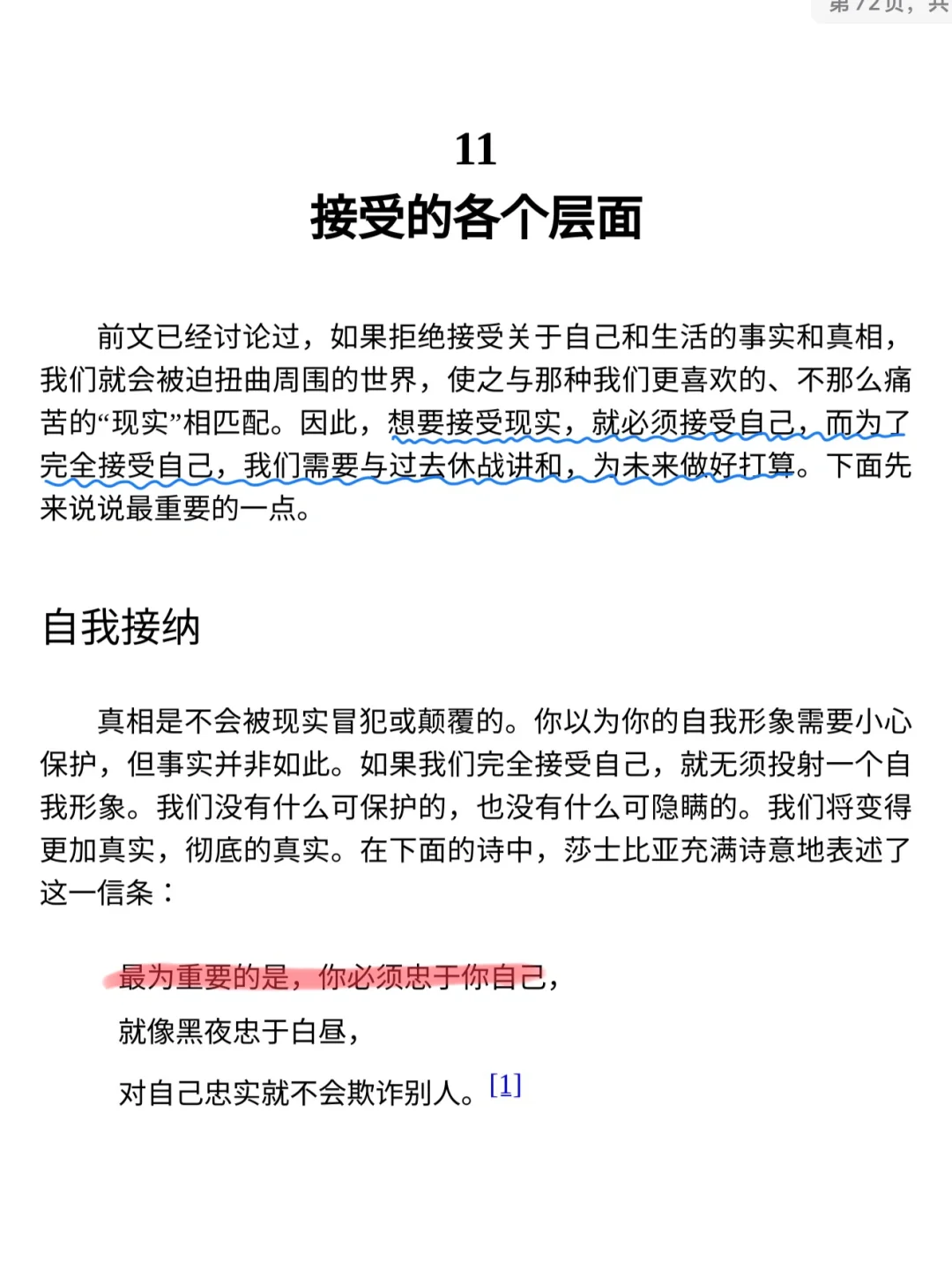 电子读书分享｜与自己和解