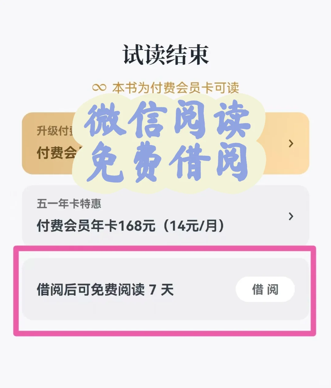 电子书自由--微信读书免费借阅