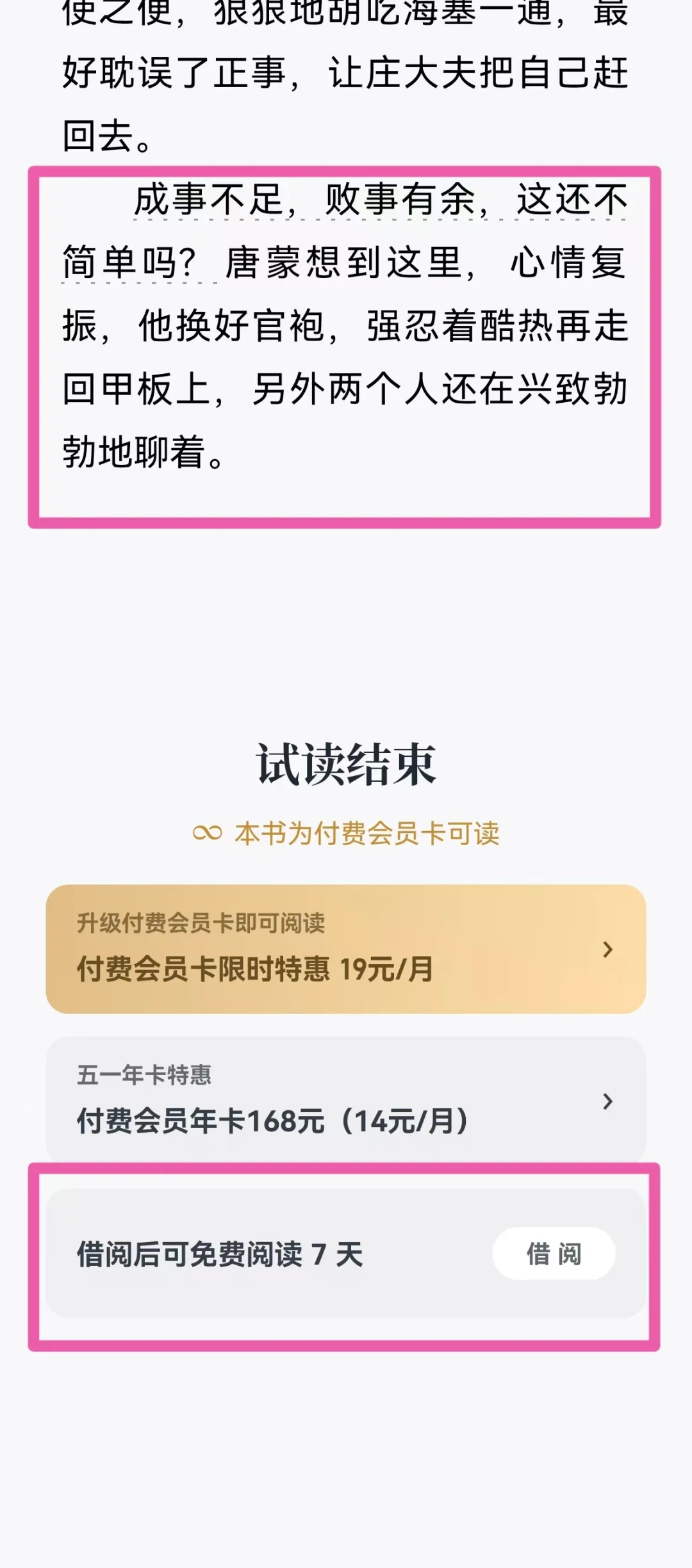 电子书自由--微信读书免费借阅