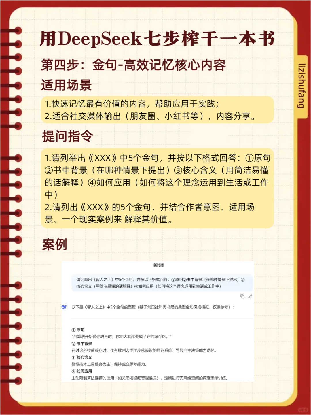 如何用DeepSeek榨干一本书？