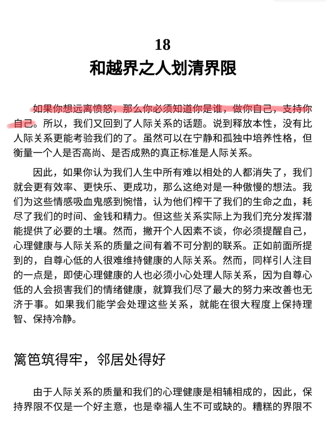 电子读书分享｜与自己和解