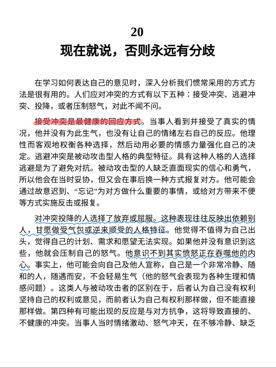 电子读书分享｜与自己和解