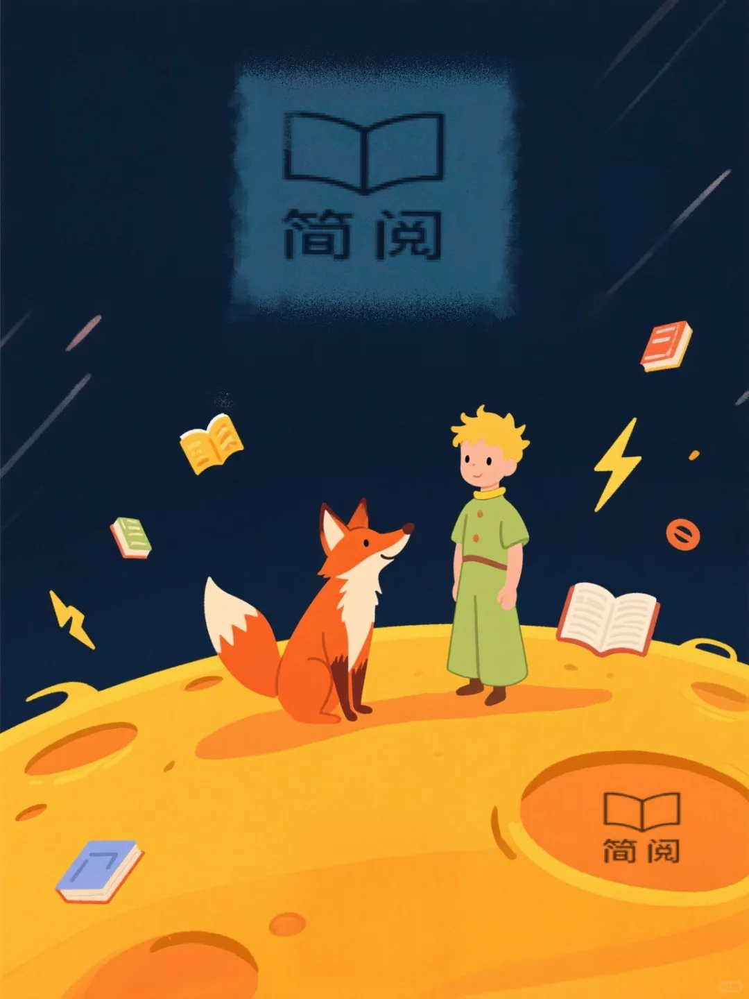 📖如何一分钟高效读懂《小王子》？