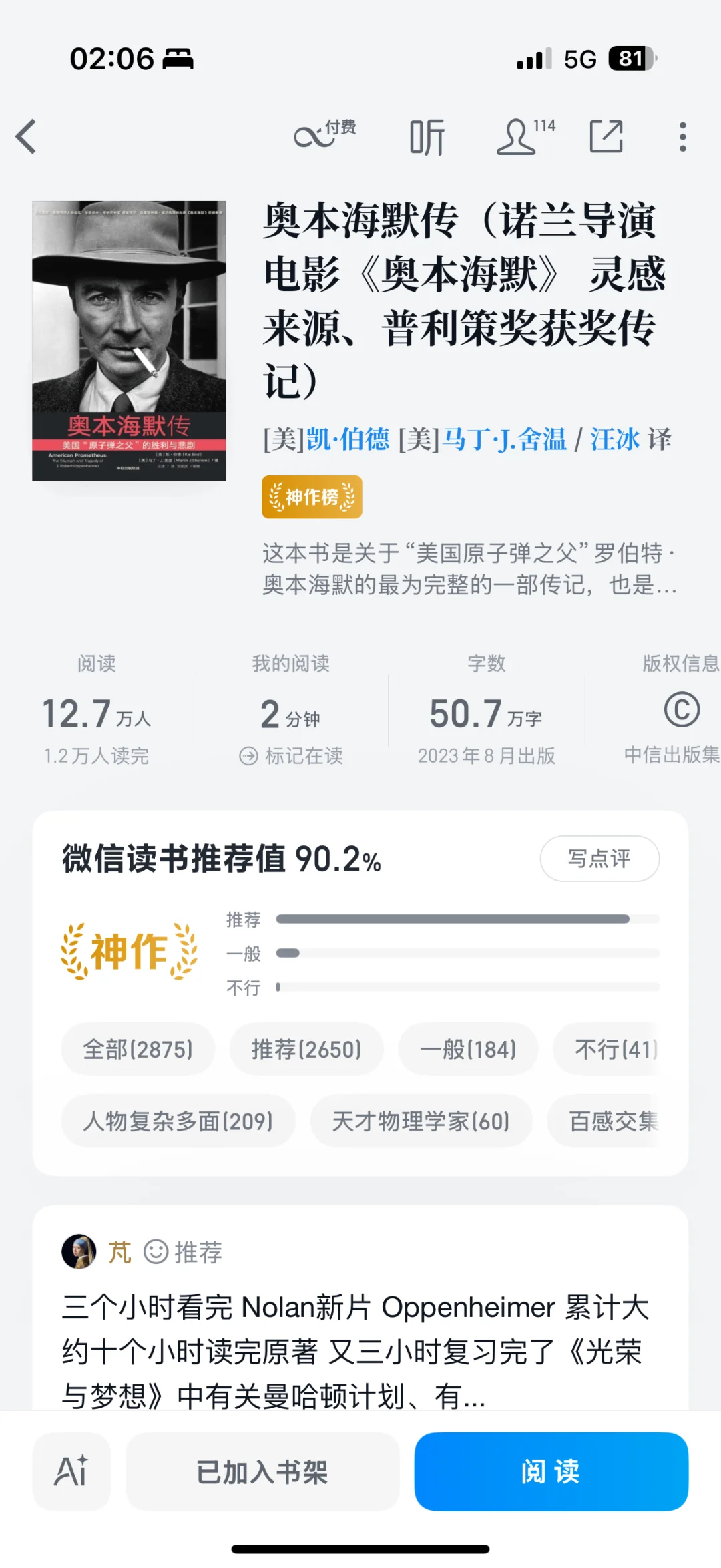微信读书vip入股不亏
