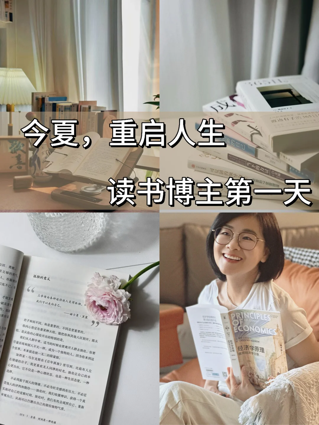 40岁的今夏，重启人生！读书博主的第一天✨