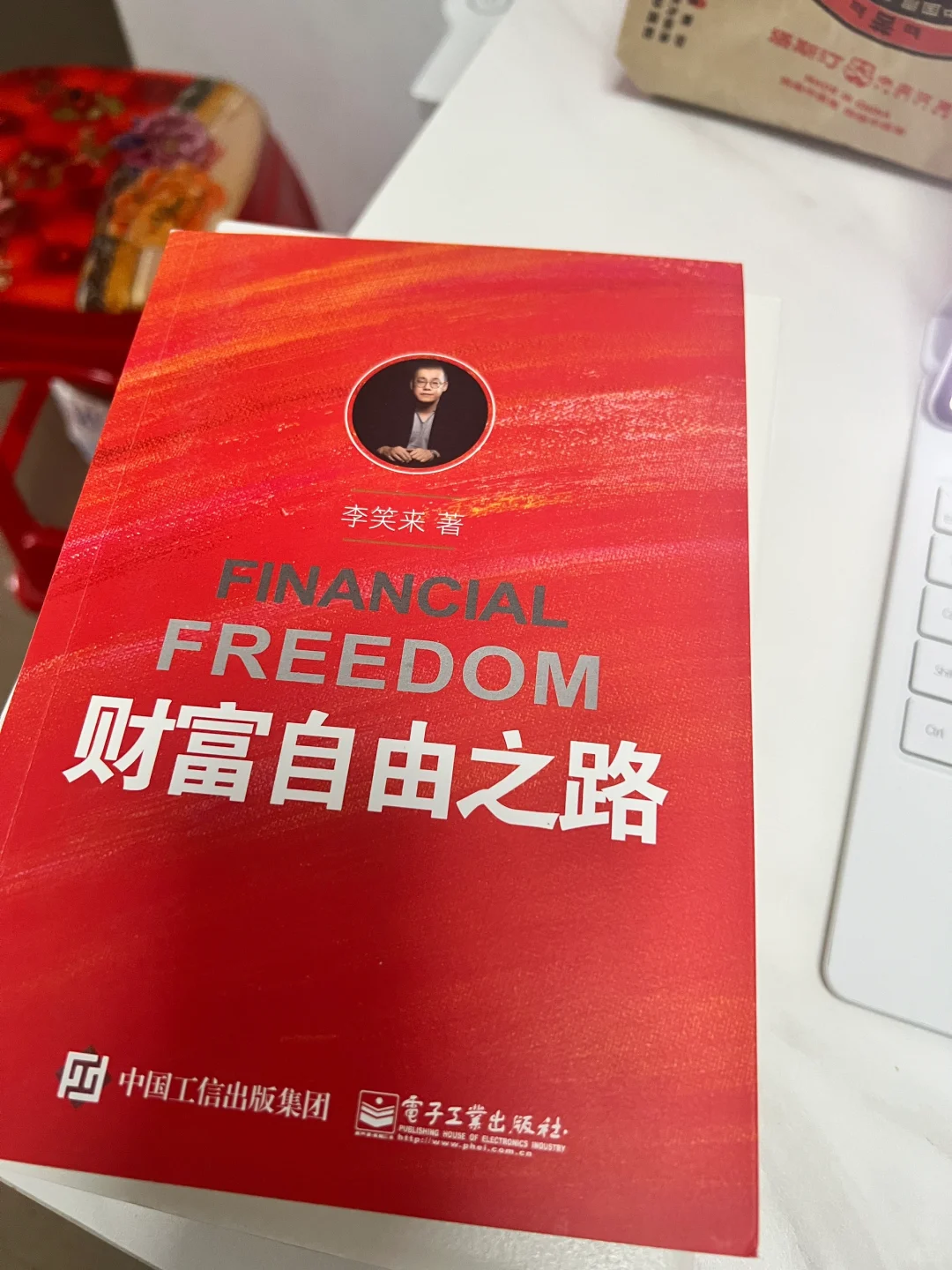 帮助我踏入财富自由之路的一些书籍推荐