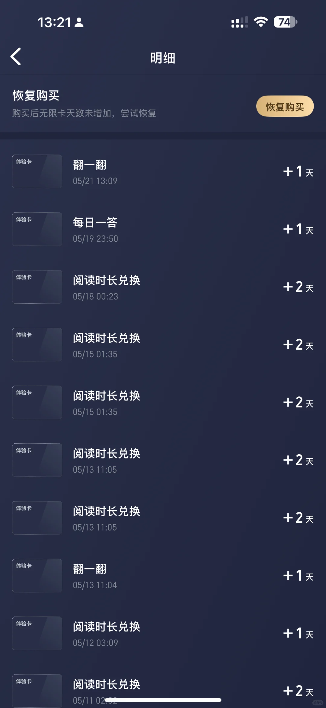 微信读书的体验卡天数不累积？
