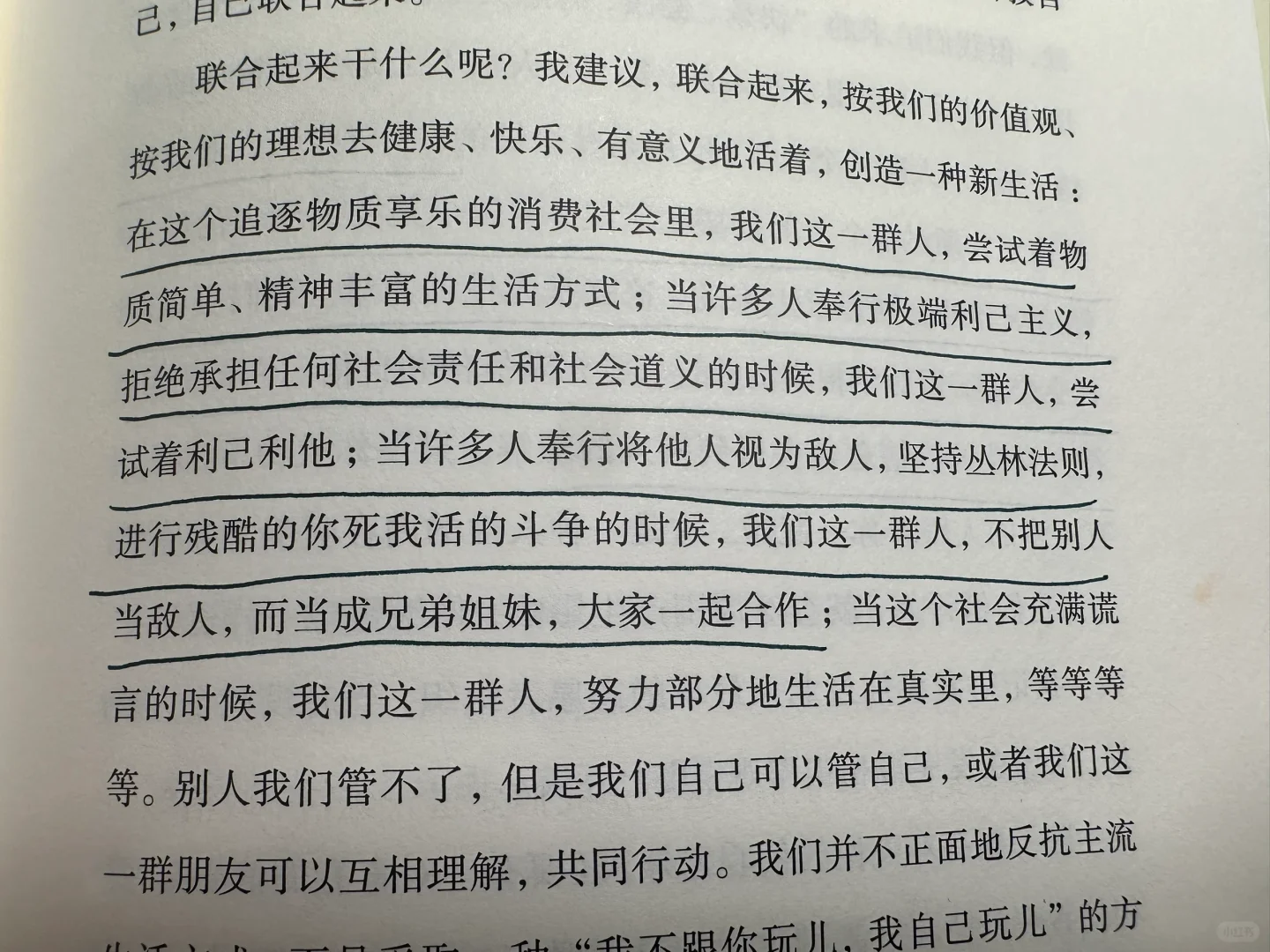 读书笔记｜《风雨故人来》｜钱理群
