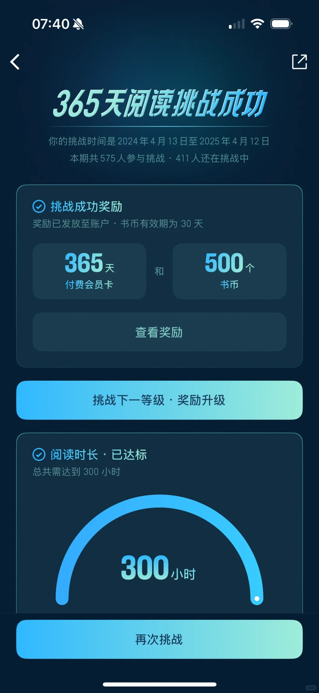 我是如何完成微信读书365天阅读挑战的