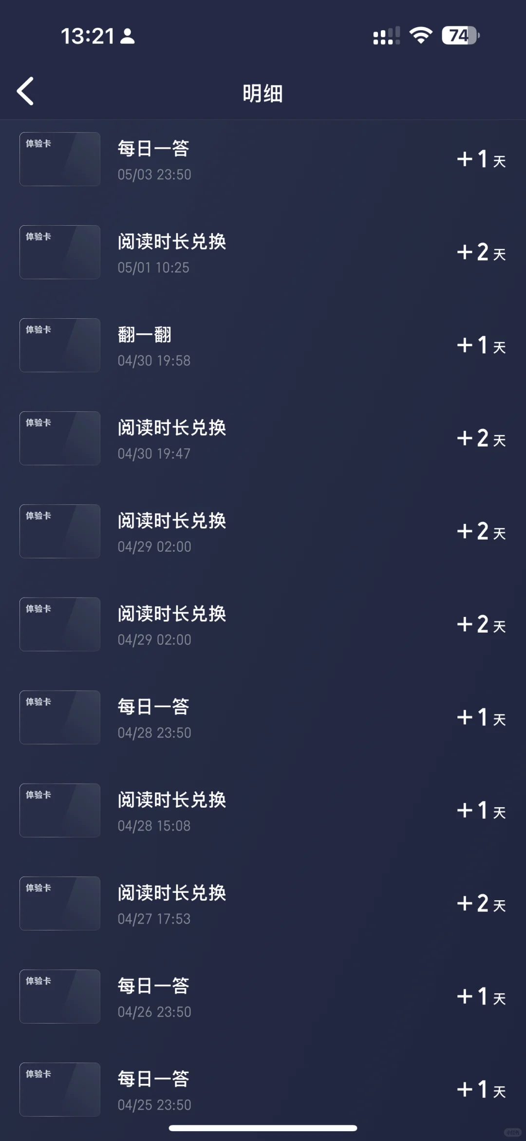 微信读书的体验卡天数不累积？