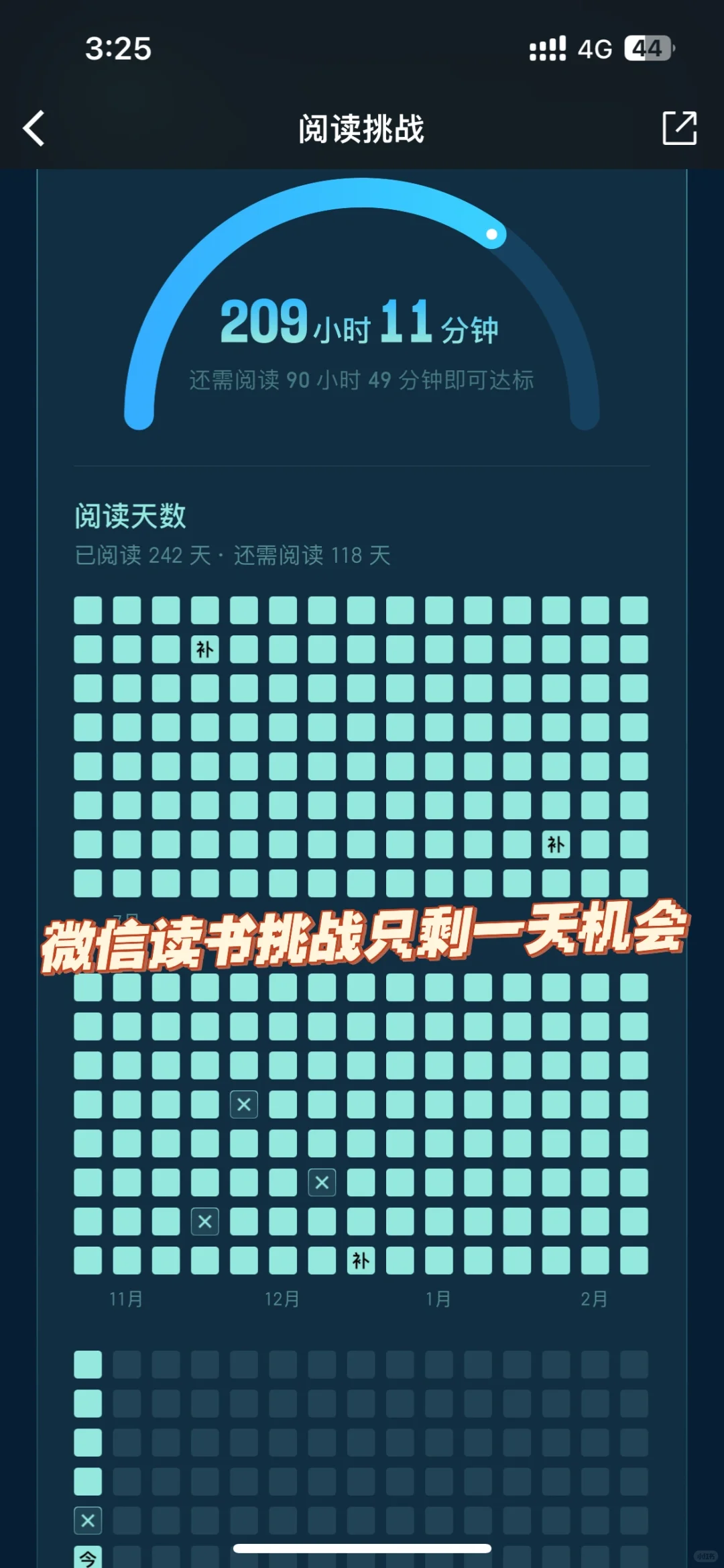 微信读书天数不够，iOS外挂来凑
