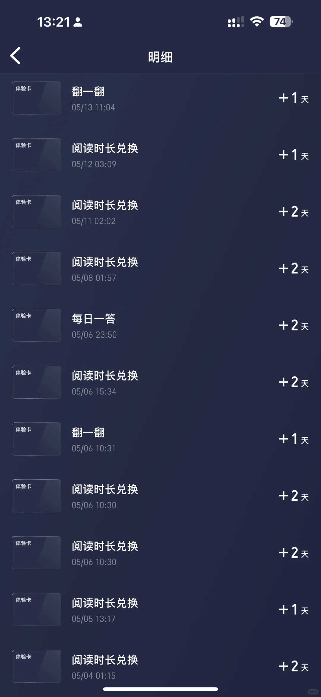 微信读书的体验卡天数不累积？