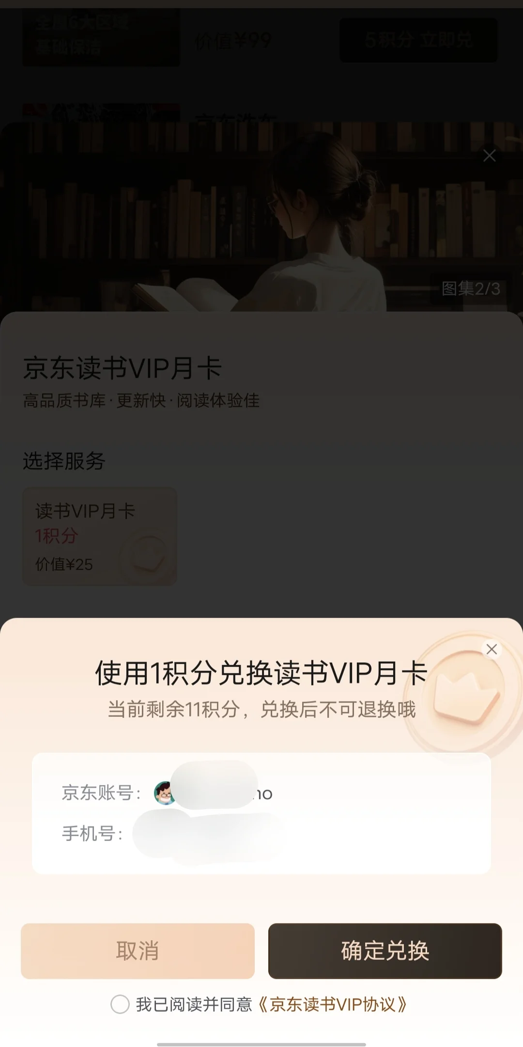 薅【京东】羊毛～免费的Vip读书月卡