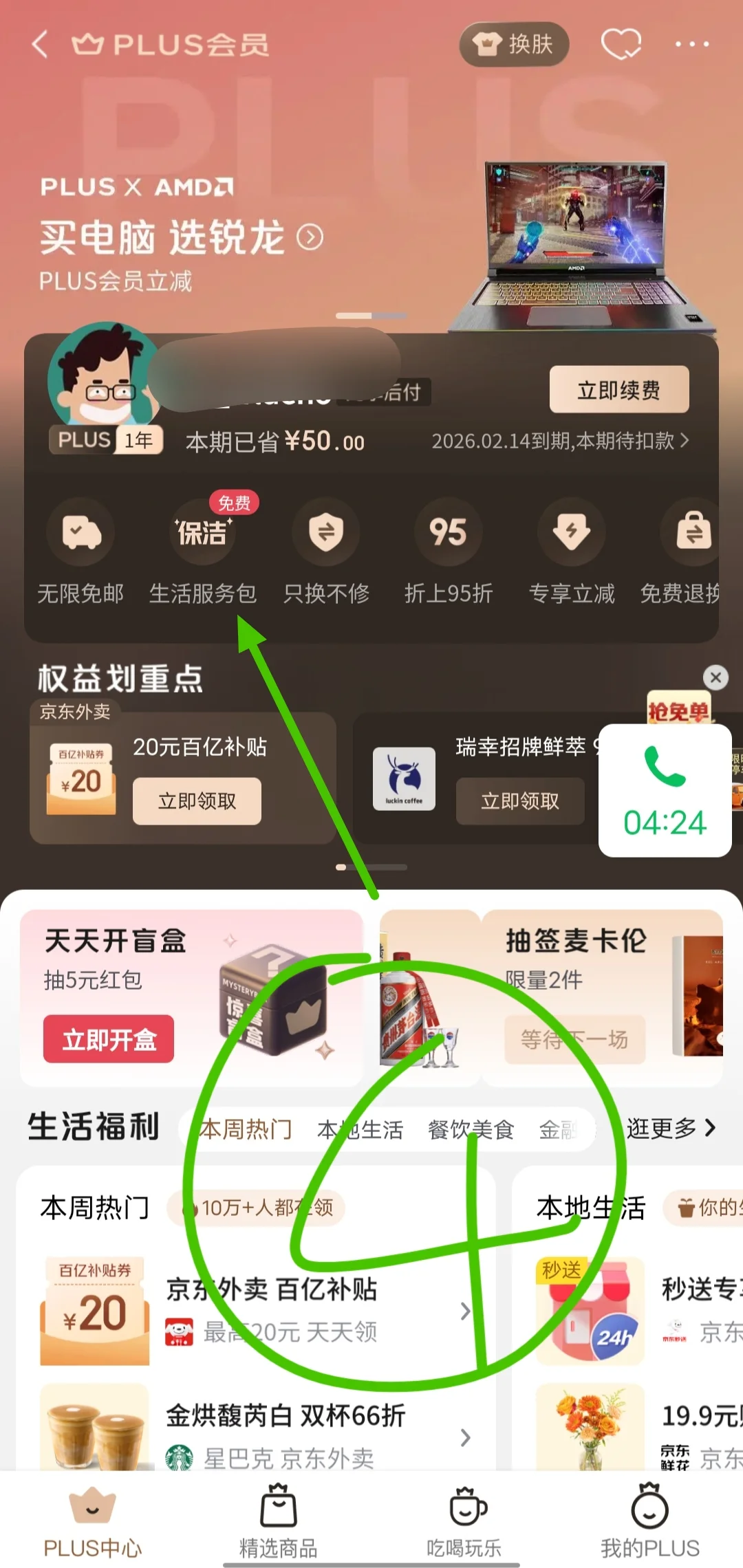 薅【京东】羊毛～免费的Vip读书月卡