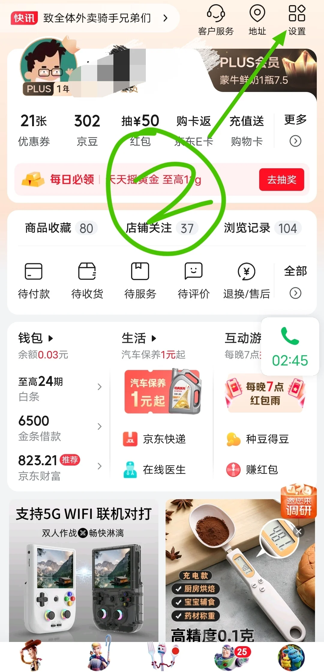 薅【京东】羊毛～免费的Vip读书月卡