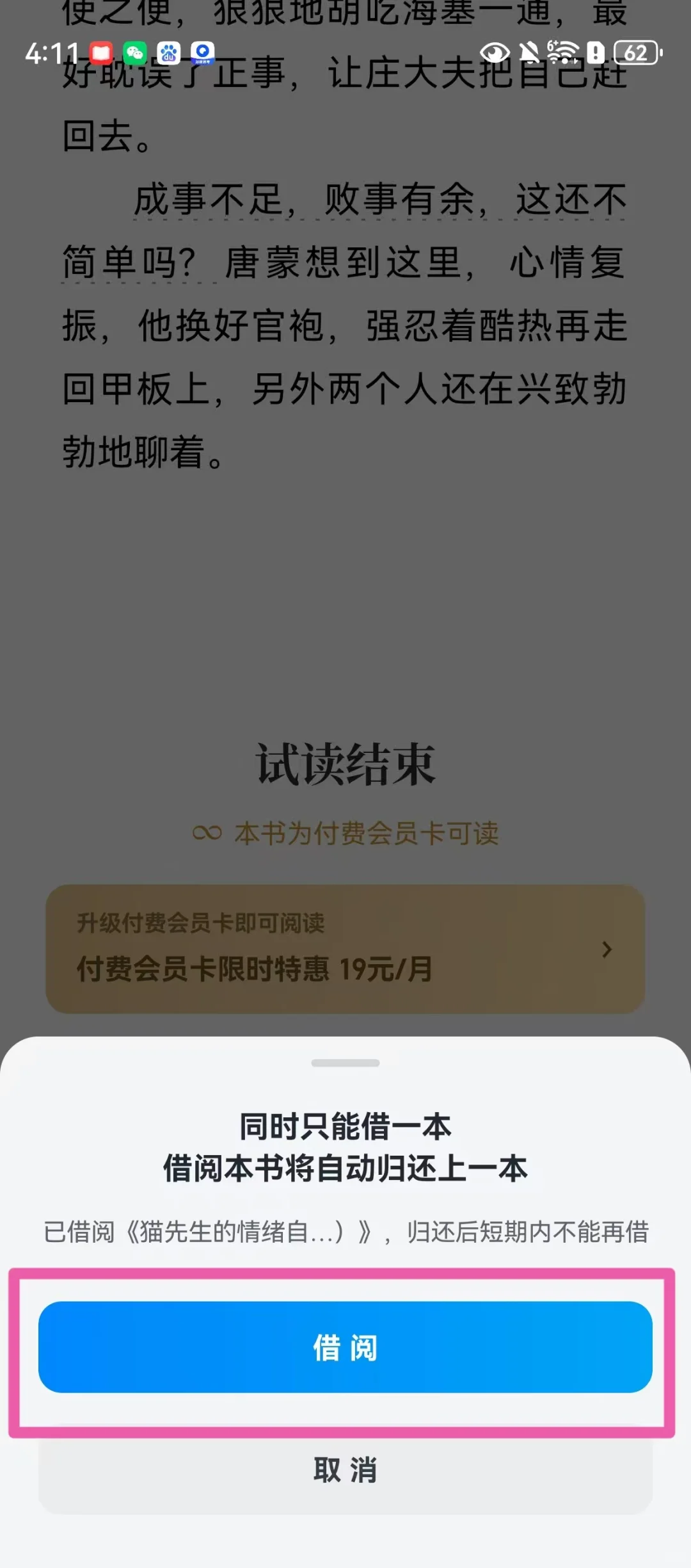 电子书自由--微信读书免费借阅