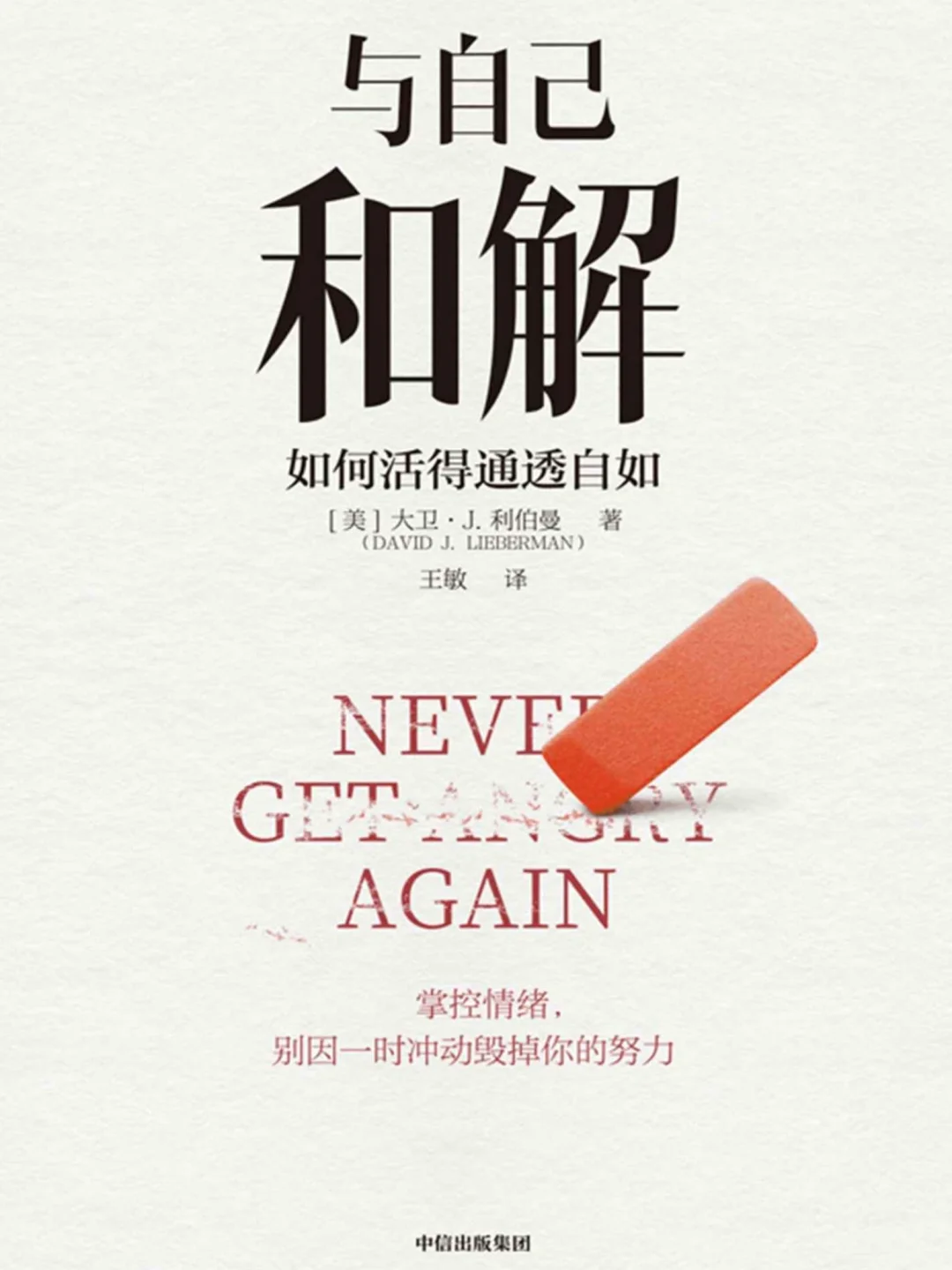 电子读书分享｜与自己和解