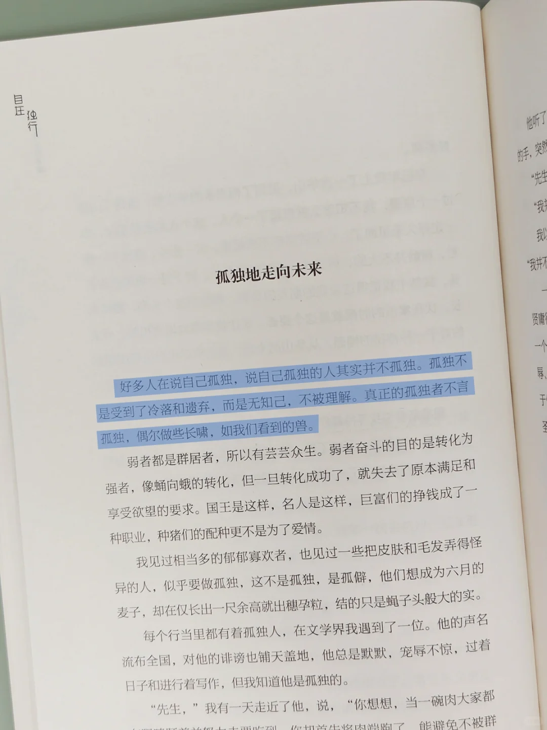 “真正的洒脱来自内心安宁。”