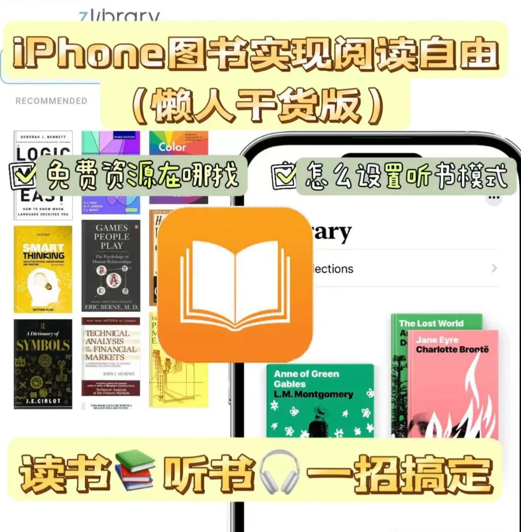 苹果自带图书App！一招实现阅读自由！