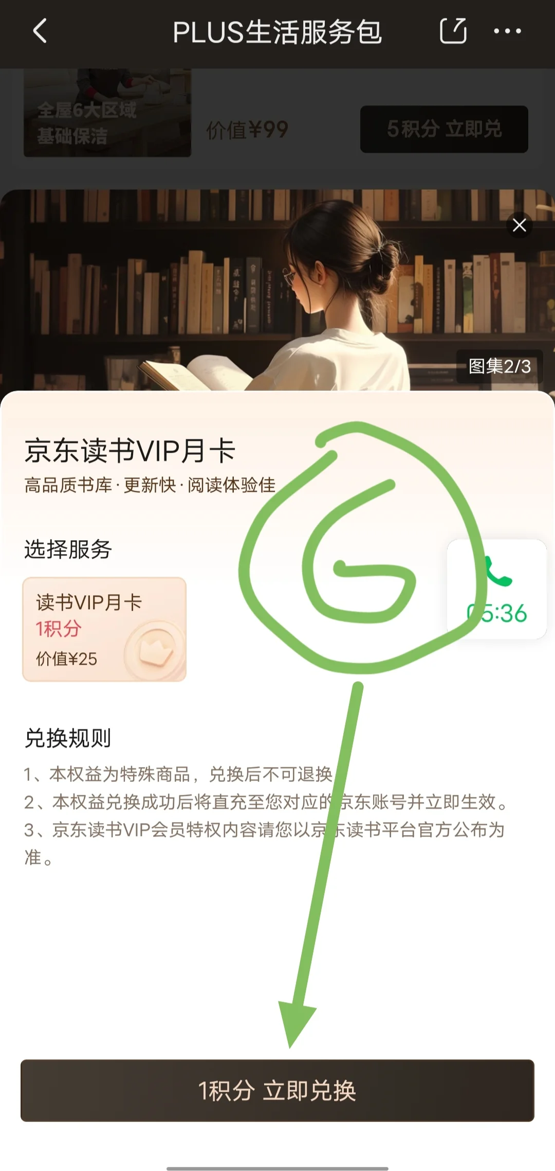 薅【京东】羊毛～免费的Vip读书月卡