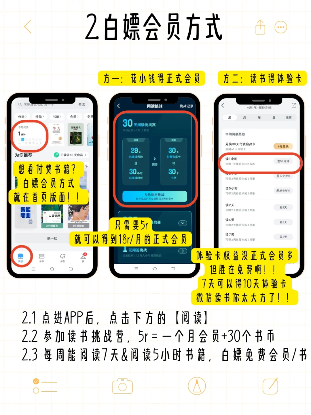 微信读书大改...这样可以继续薅羊毛！
