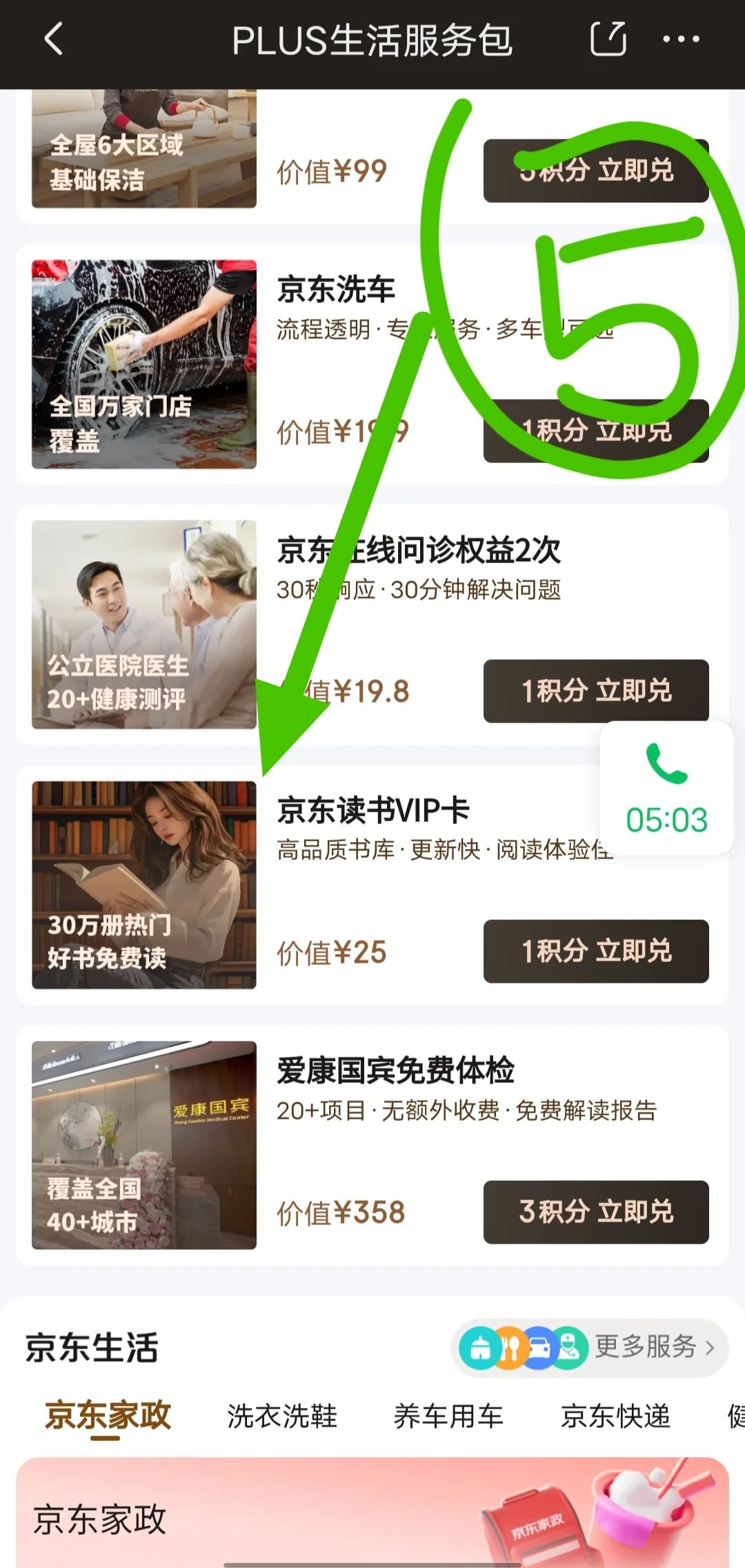 薅【京东】羊毛～免费的Vip读书月卡