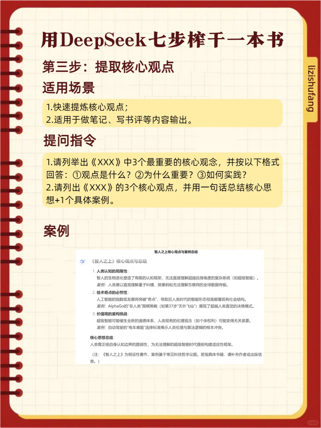 如何用DeepSeek榨干一本书？