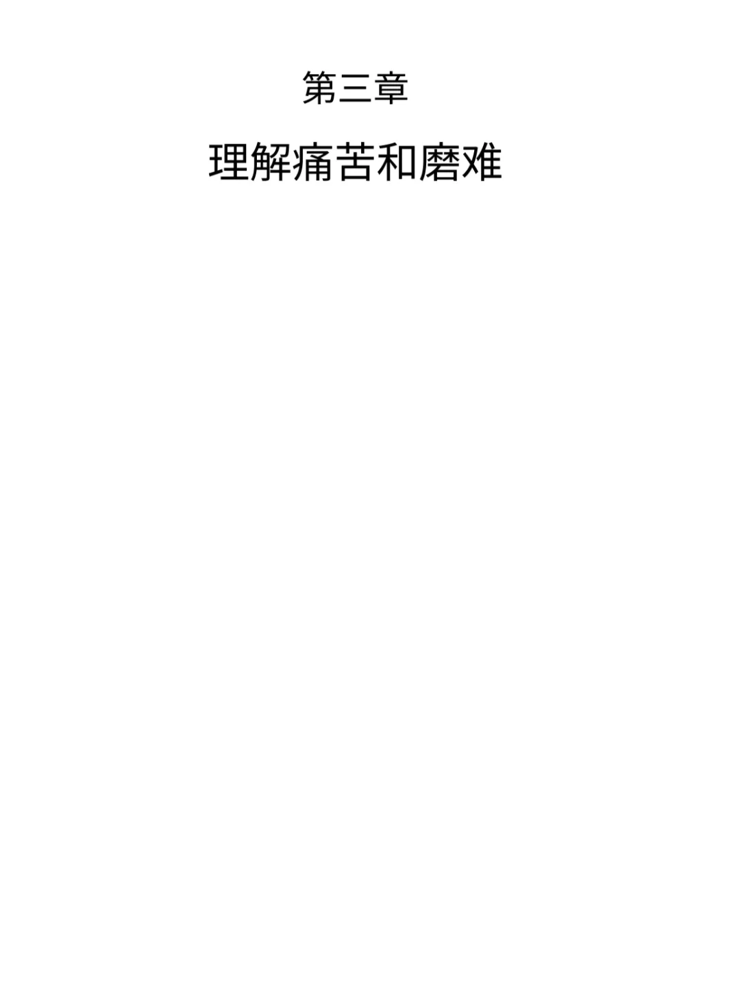 电子读书分享｜与自己和解