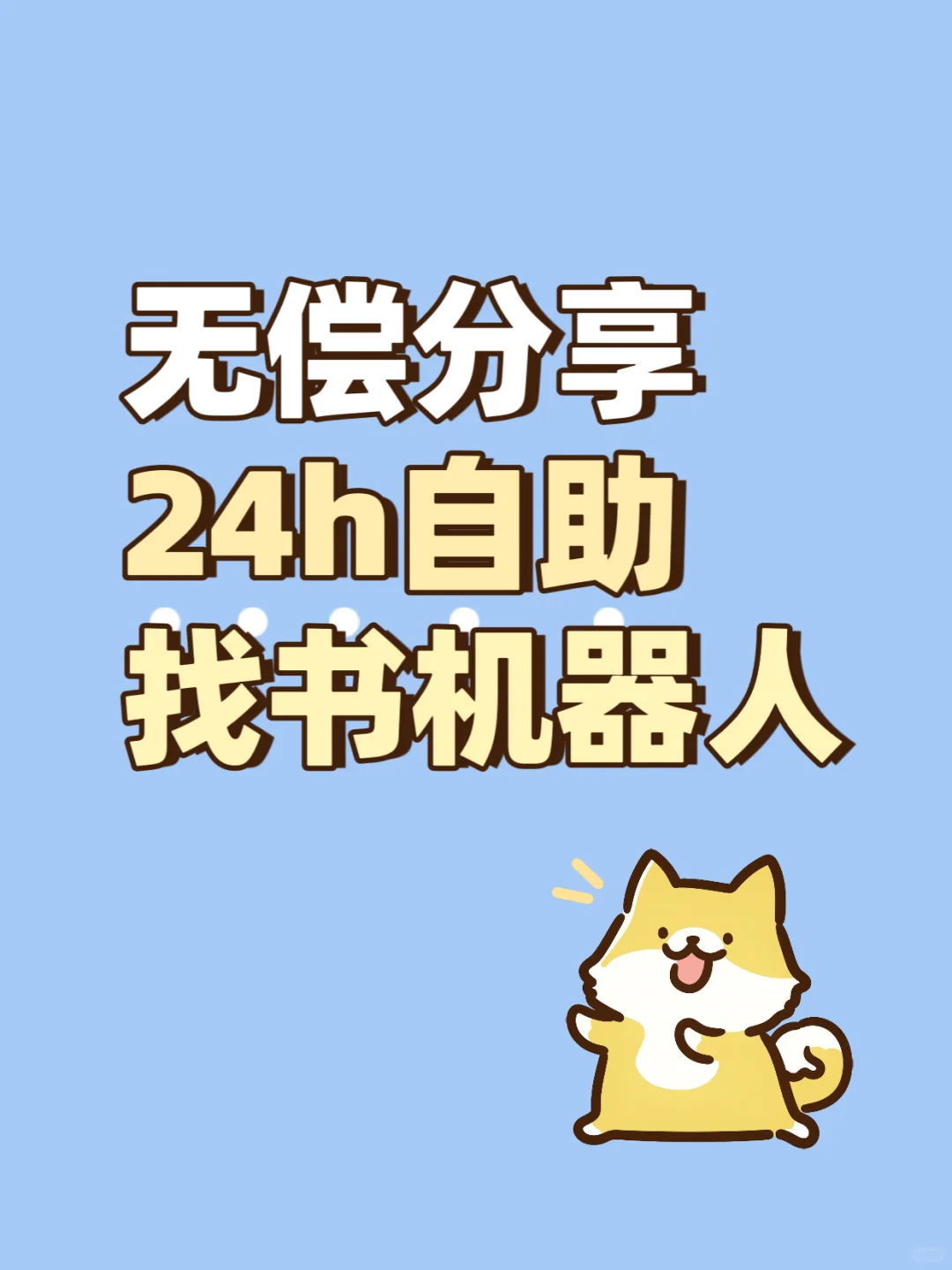 机器人🤖自助找书群❗❗