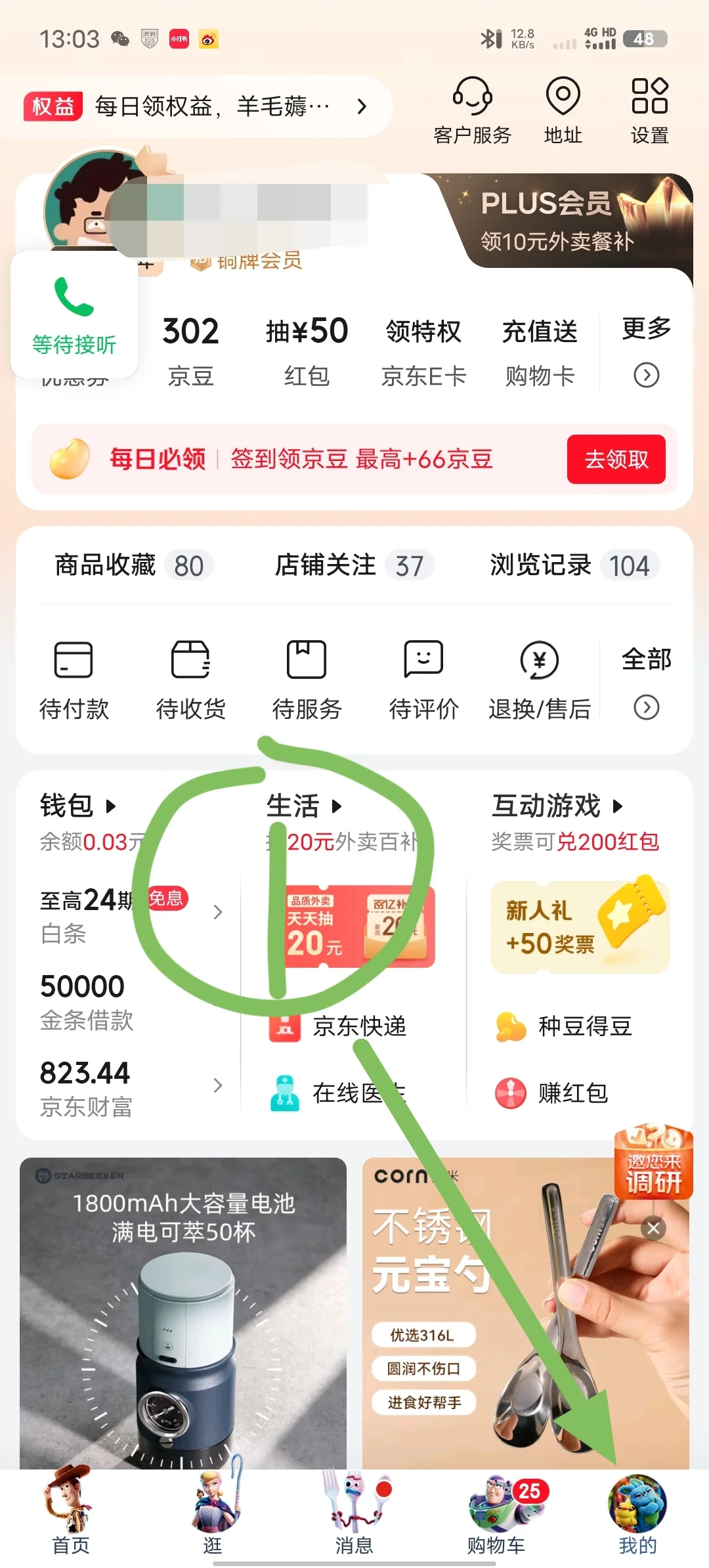 薅【京东】羊毛～免费的Vip读书月卡