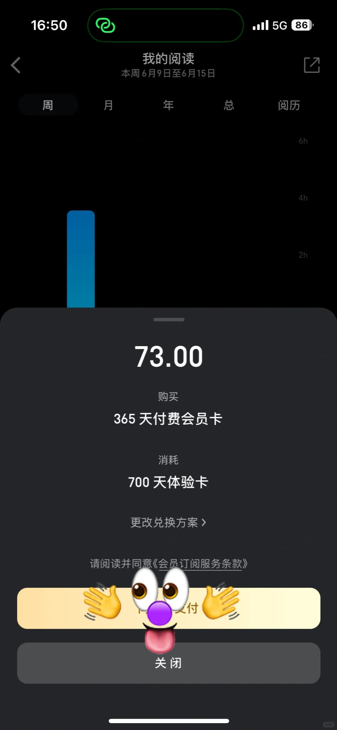 微信读书年卡薅羊毛