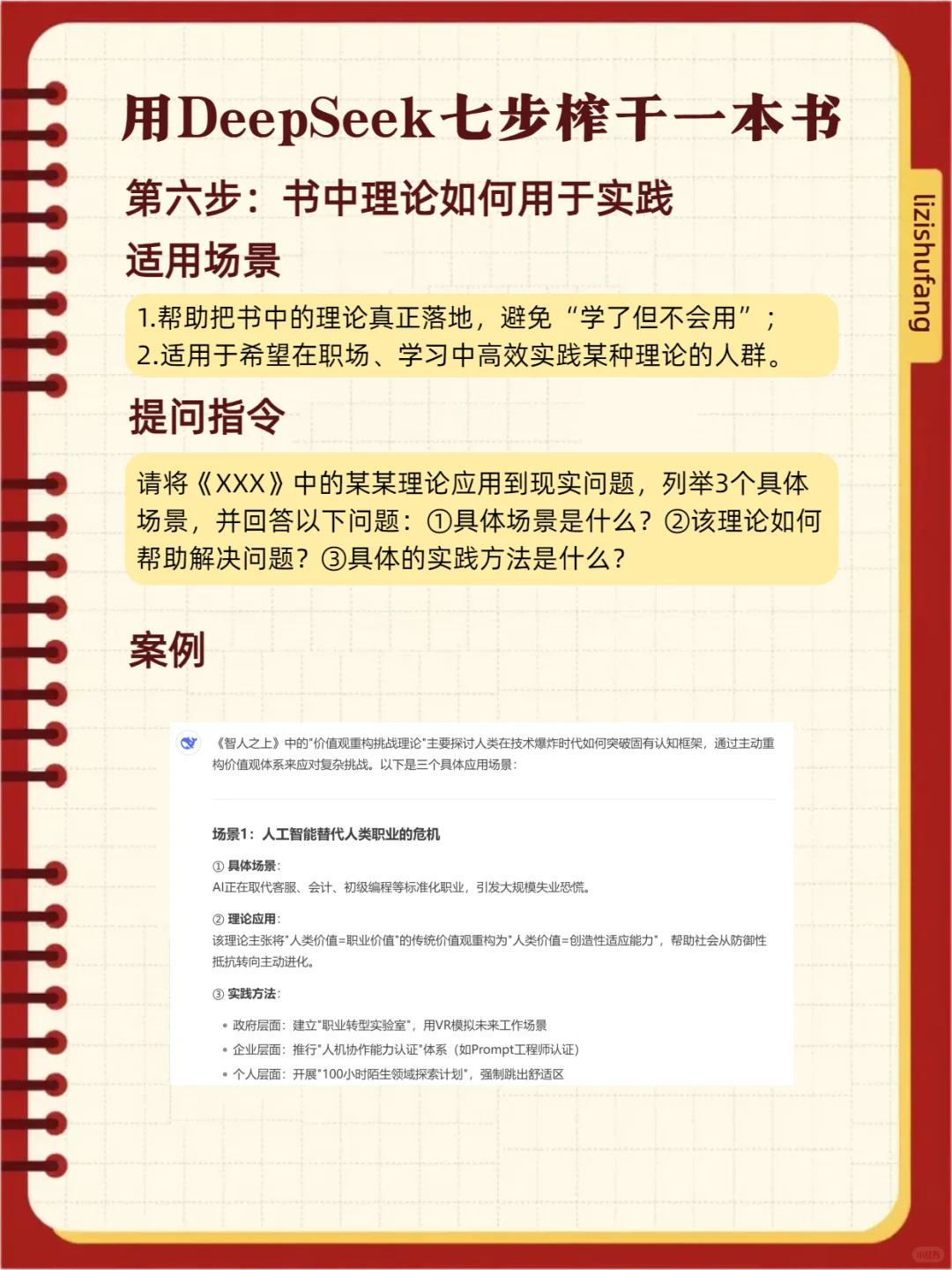 如何用DeepSeek榨干一本书？