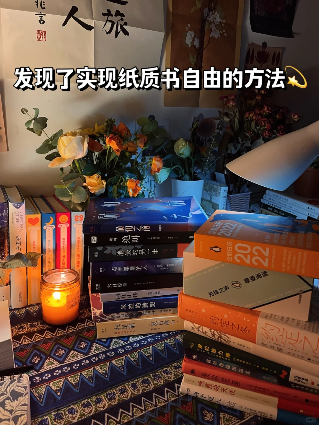 读书博主坦白局 | 如何实现纸质书自由💫