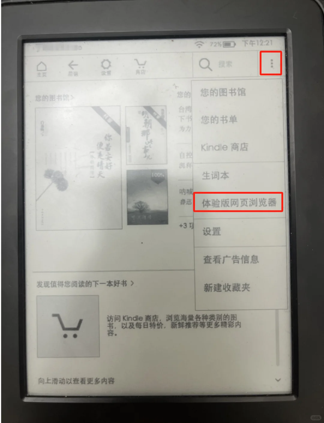 冷宫Kindle原地复活指南
