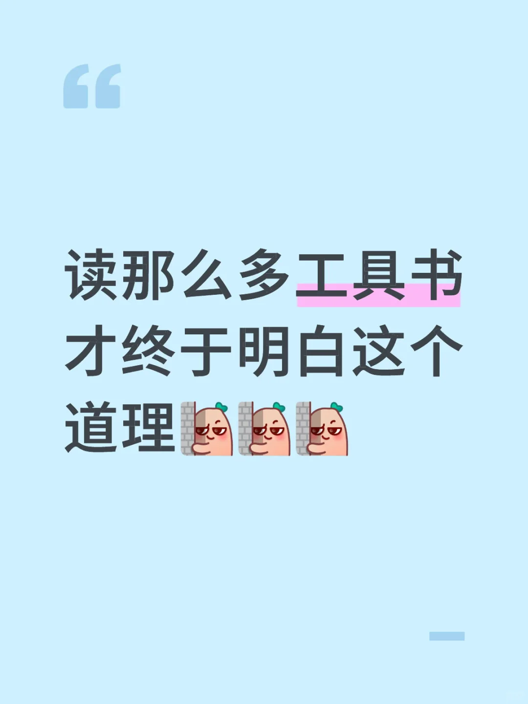 工具书读不完？这招专治“买书如山倒”