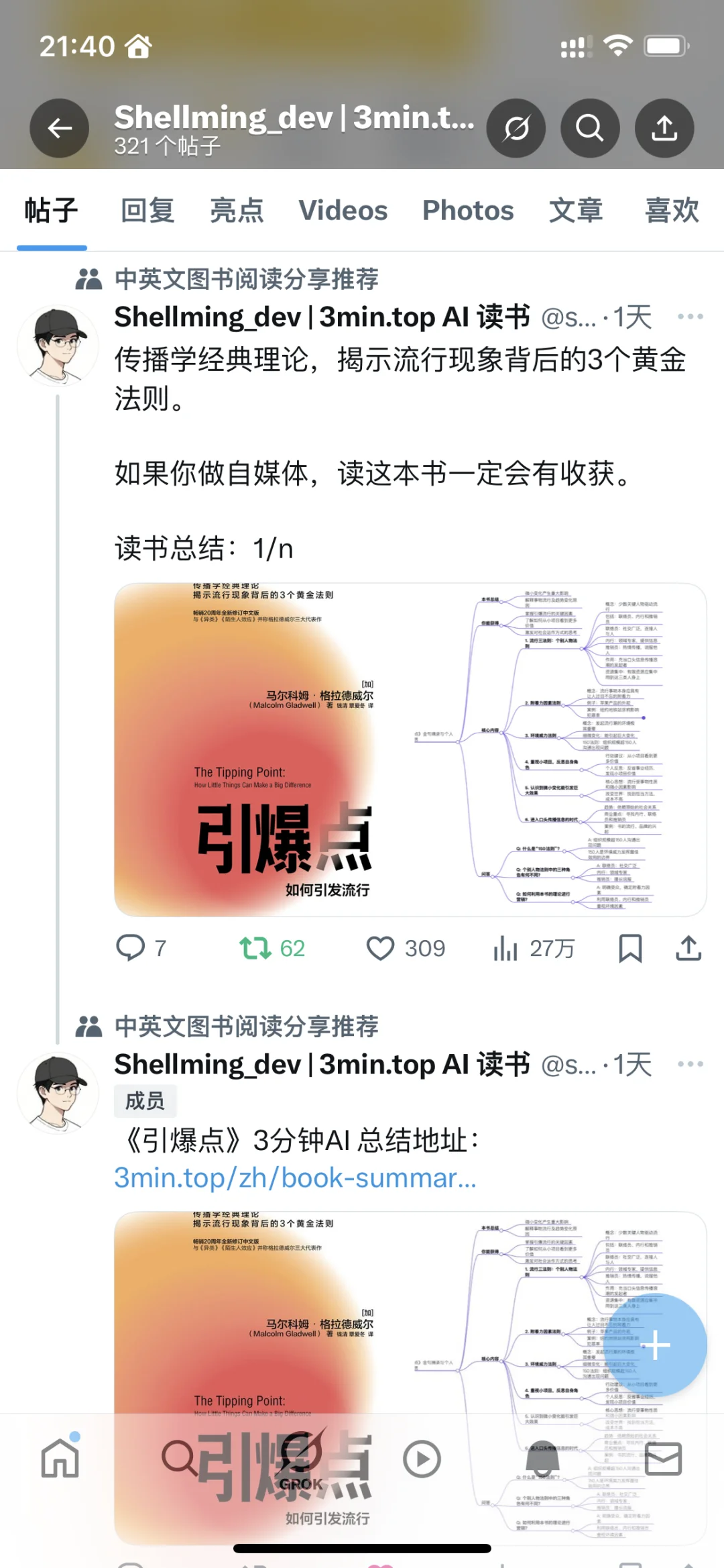 一天27万阅读量的读书神器