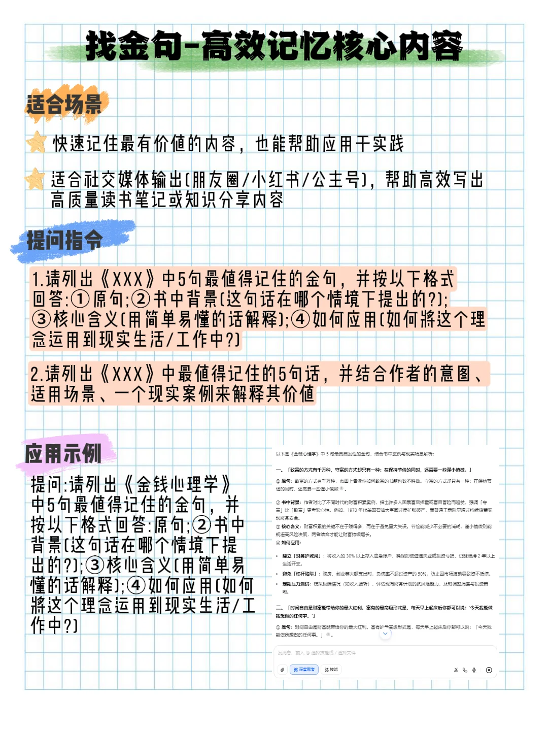 用豆包Ai七步吃透一本书，10倍提效！
