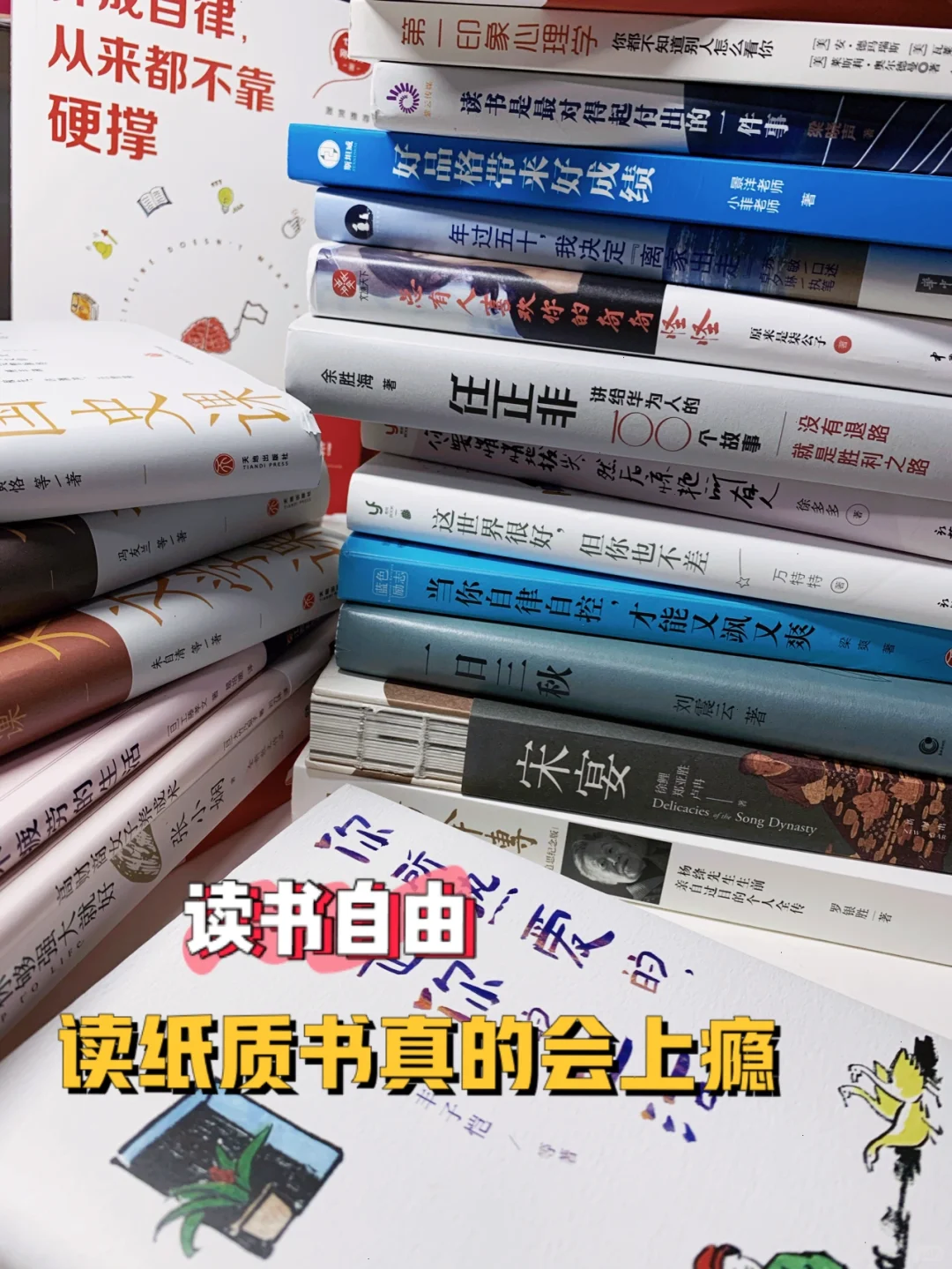 📚 找到纸质书自由的方法后，阅读开始上瘾了