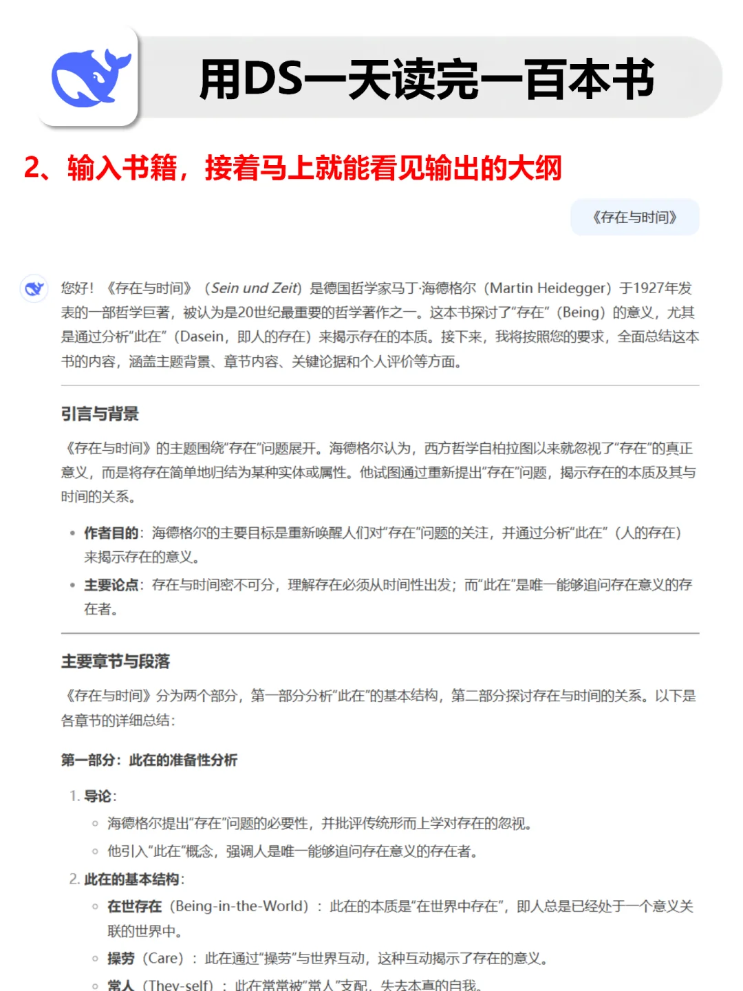 用Deepseek一天读完一百本书完整版教程