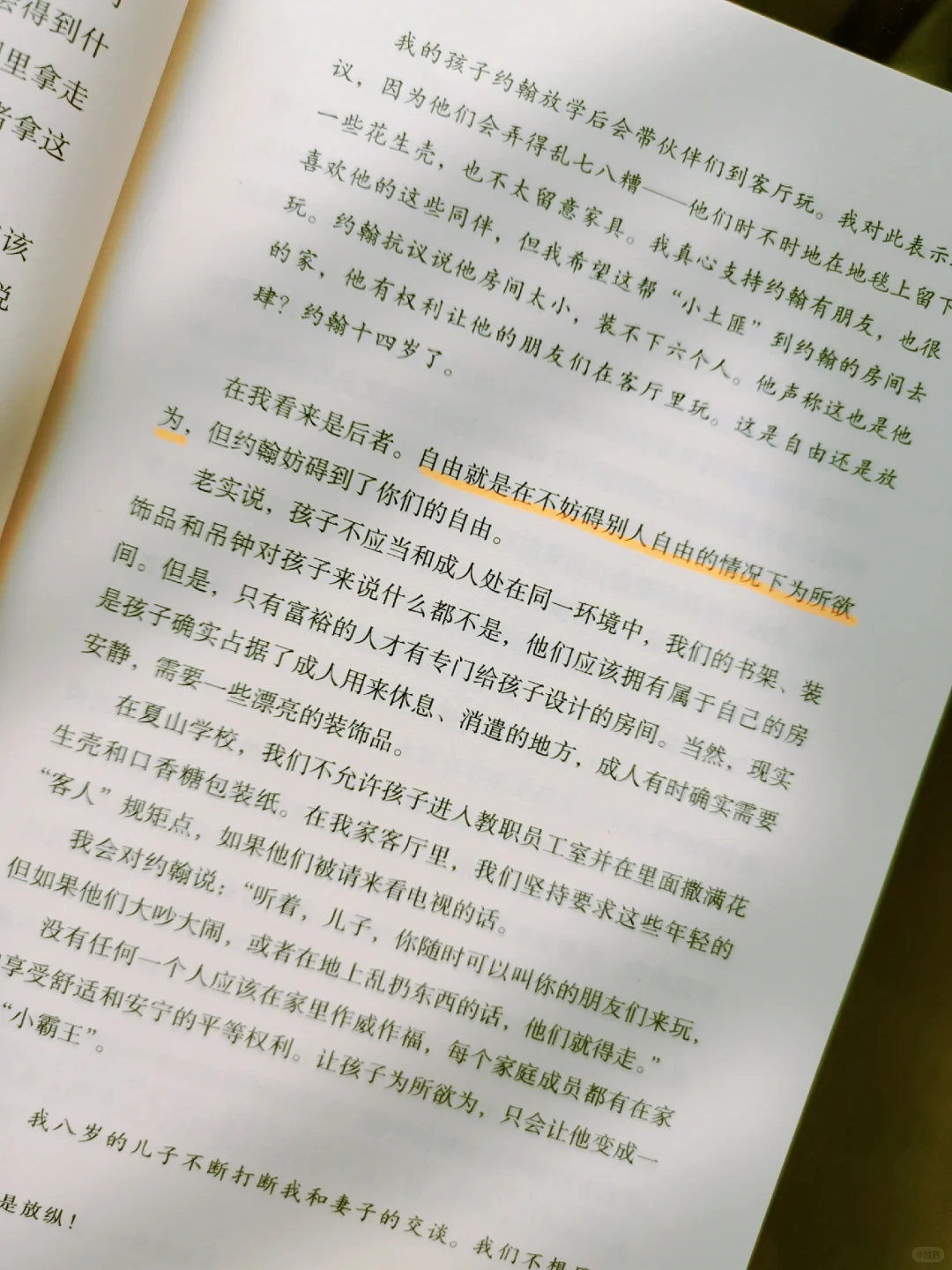 真庆幸读到了这本书🔥自由不是放纵