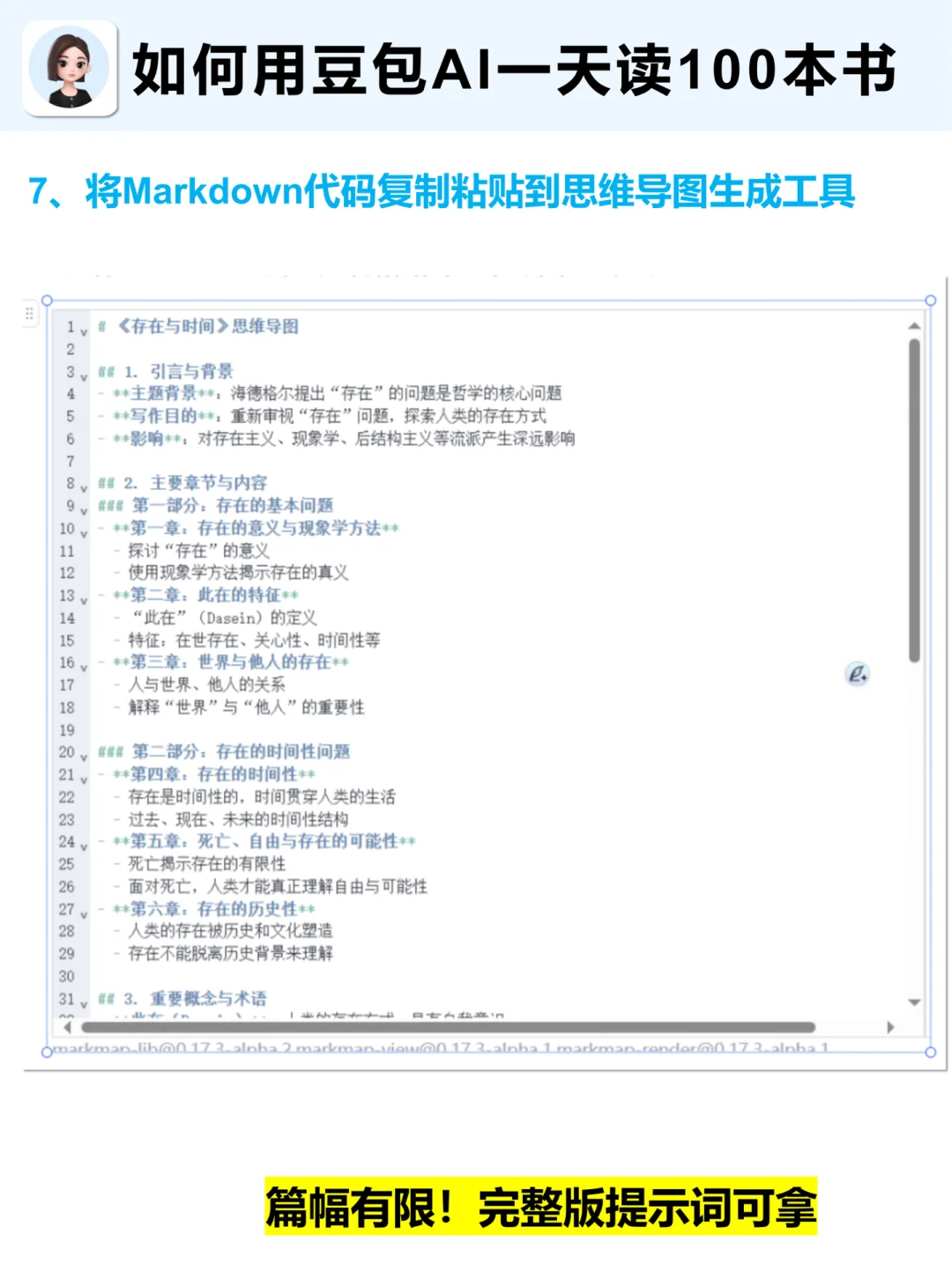 豆包 AI 一天读完 100本书？直接飞天了