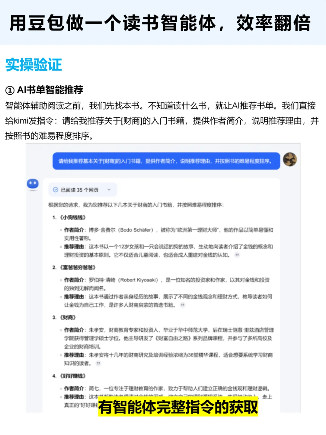 用豆包AI做一个读书智能体火了！赚💰
