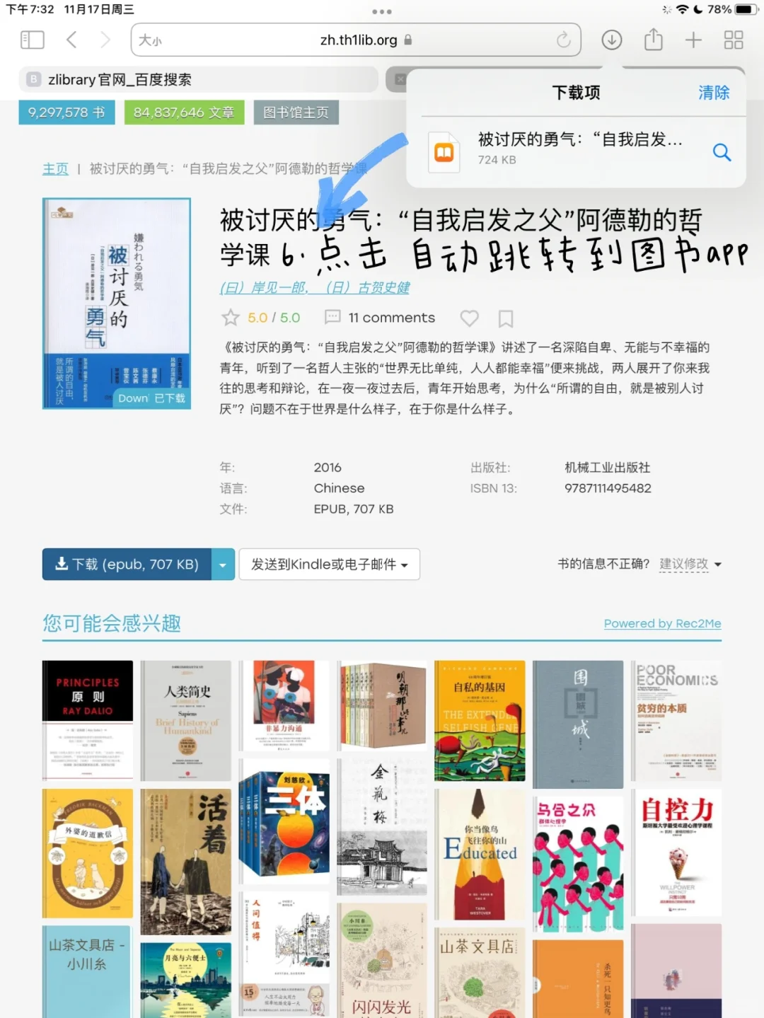 Ipad读书|Zlibrary教程|实现读书自由