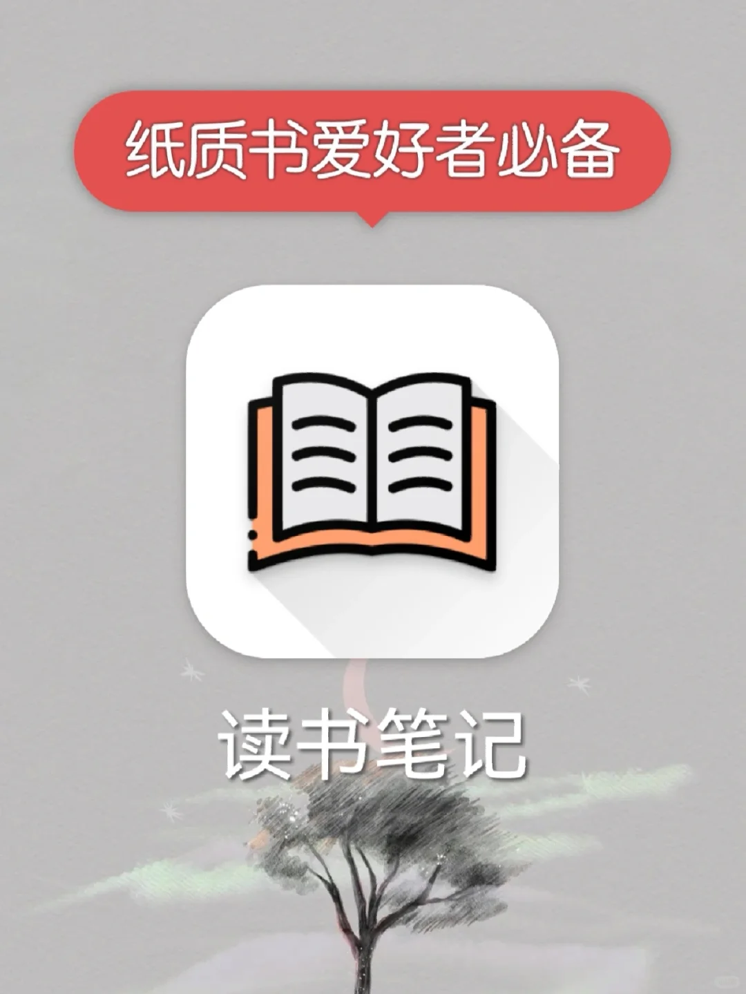 ✨读书笔记神器｜慢节奏享受阅读乐趣🌸