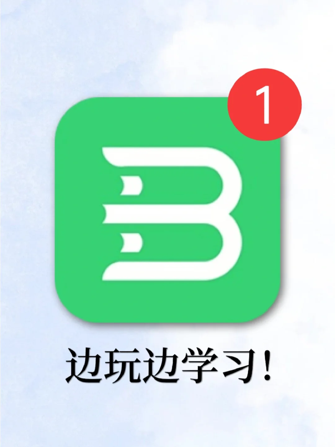 学霸伪装神器！边玩游戏边提高阅读能力！