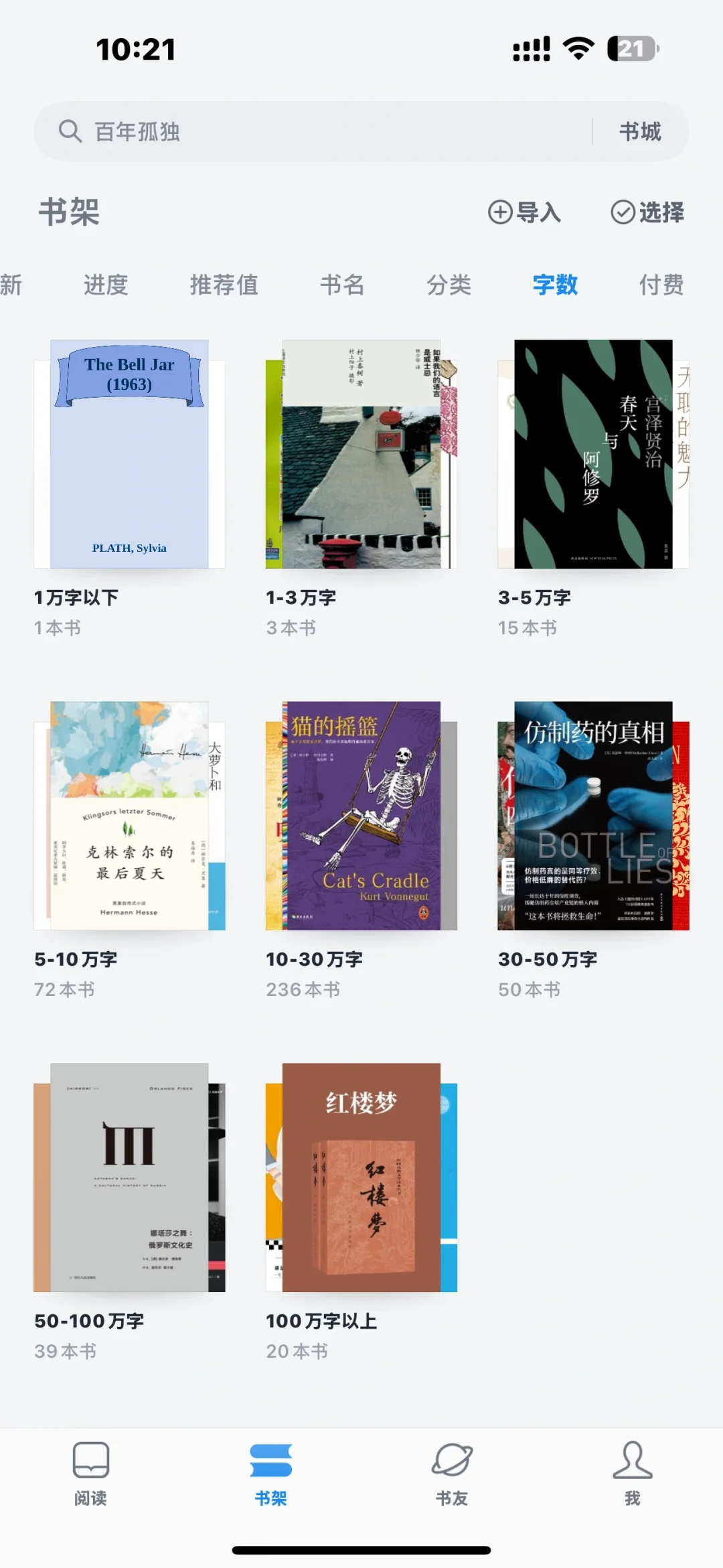 微读终于出了字数分类！！！！