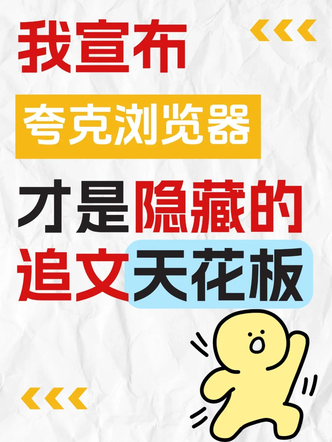他才是隐藏的追文天花板！✨