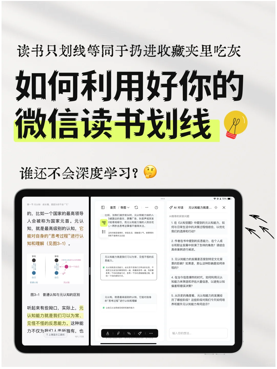 微信读书划线吃灰？AI深度学习这招还没试过？