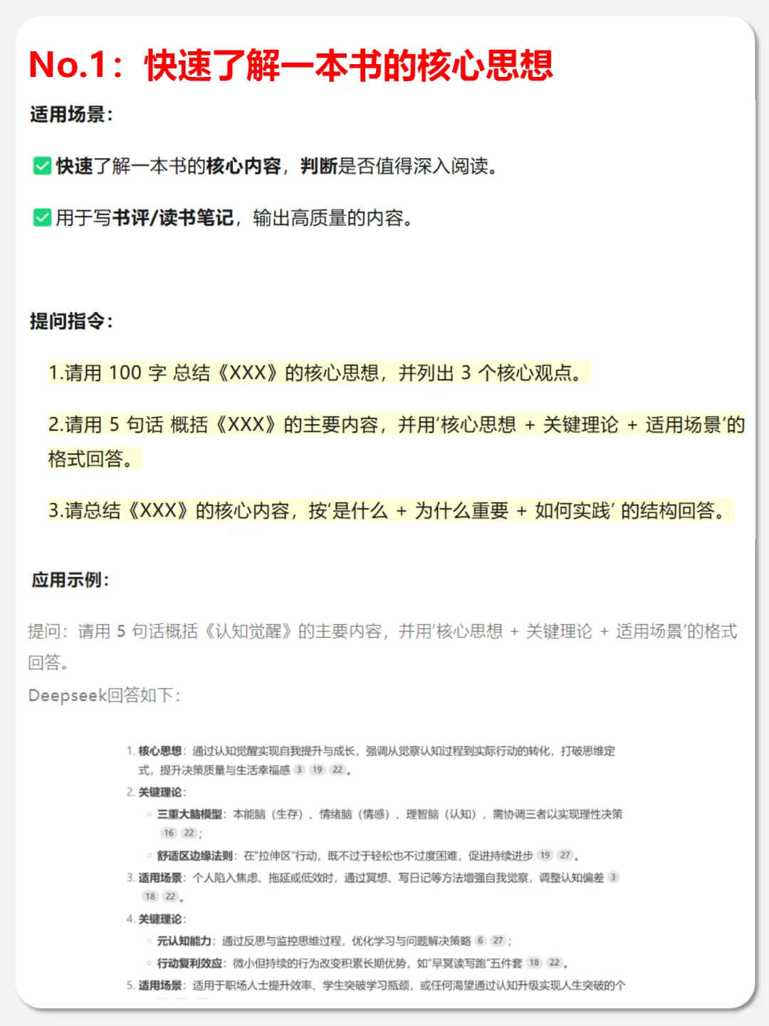 用Deepseek一天读完一百本书完整版教程